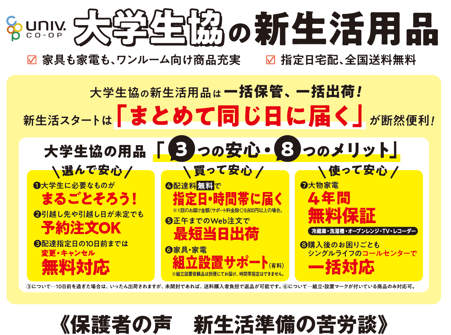 2026】新生活用品｜高崎経済大学生活協同組合受験生・新入生応援サイト2026